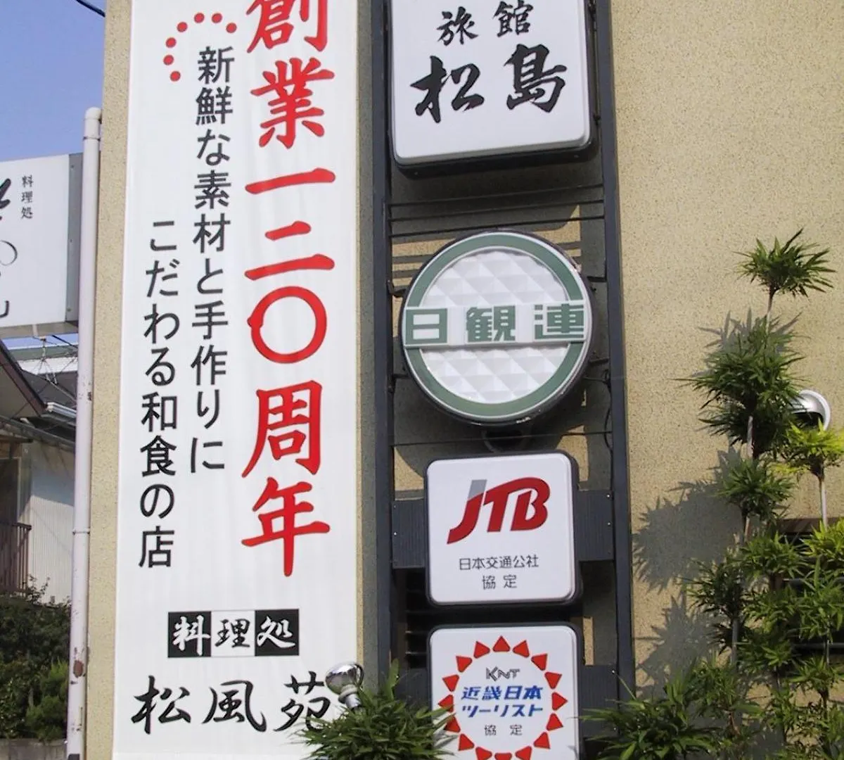 Ryokan Matsushima Yokohama